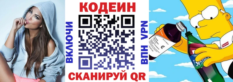Кодеин напиток Lean (лин)  Краснокамск 